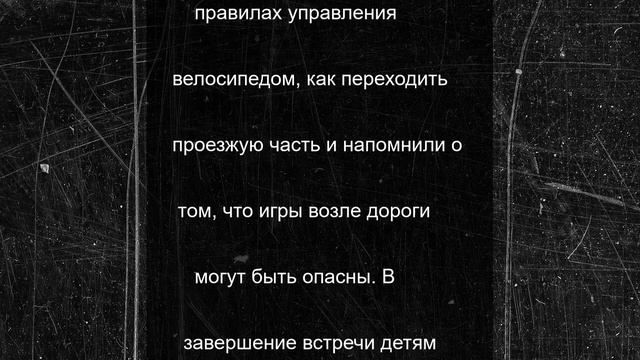 В пришкольный лагерь в Торопце приехали автоинспекторы