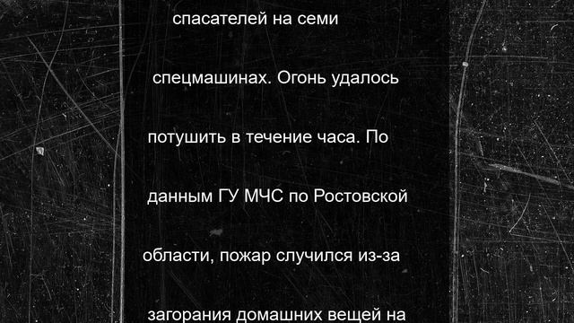В Ростове на Зорге в многоэтажке случился пожар