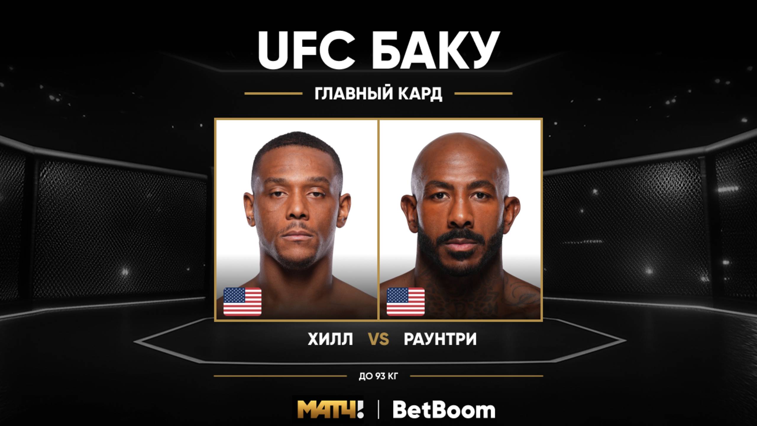 Халил Раунтри победил Джамала Хилла (видео). UFC Fight Night