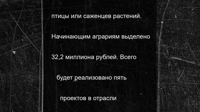 Семь вологодских фермеров получат грант «Агростартап»