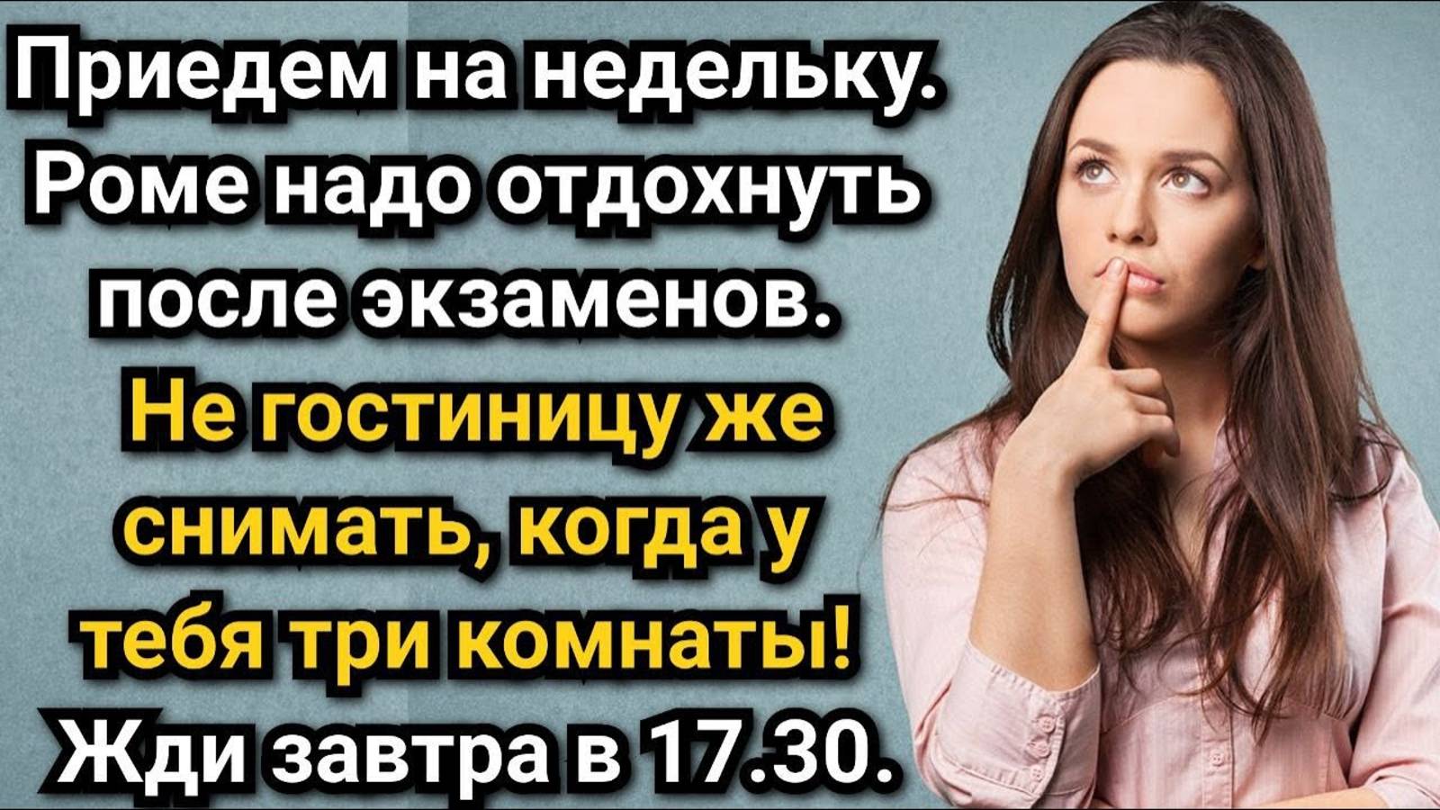 Не гостиницу же снимать, поживем у тебя! Аудио рассказы