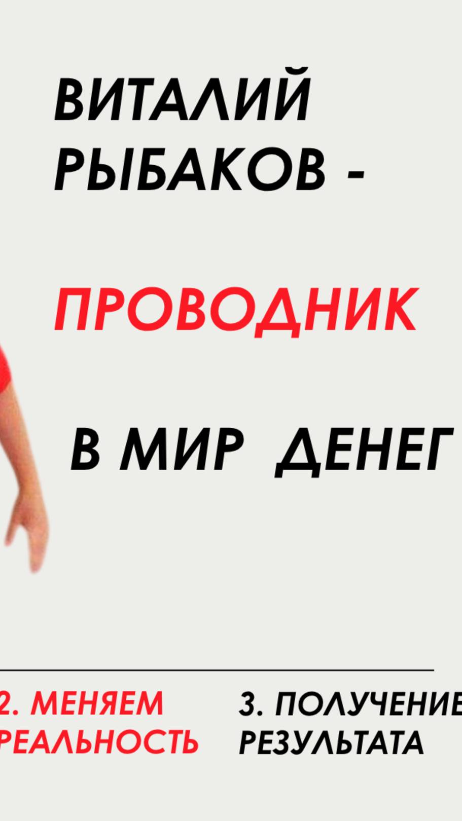 ДЕНЬГИ ПОЯВИЛИСЬ В МОЕЙ ЖИЗНИ  ОТЗЫВ ДЛЯ ВИТАЛИЯ #накопитьденьги #большиедоходы #деньгиесть