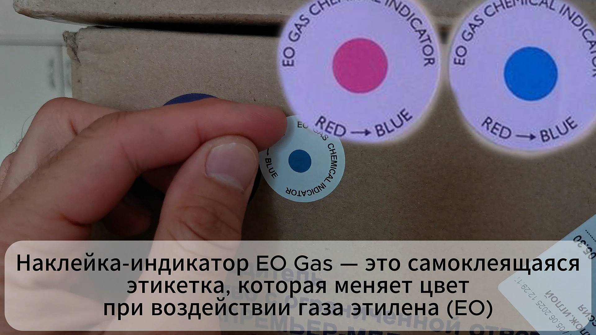 EO GAS chemical indicator что это такое?