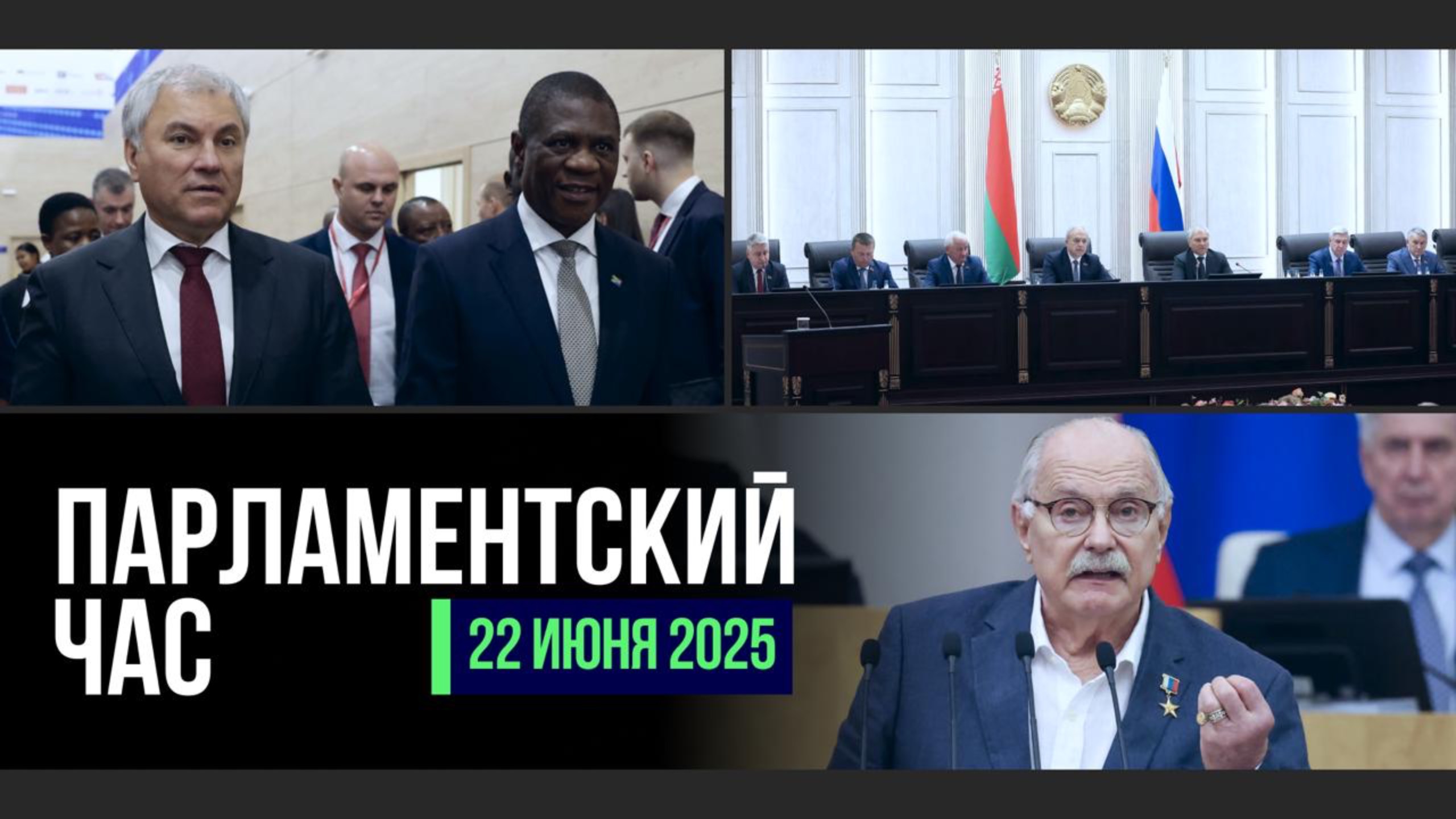 ПМЭФ-2025: общие ценности | Защита исторической памяти | Поддержка молодых семей
