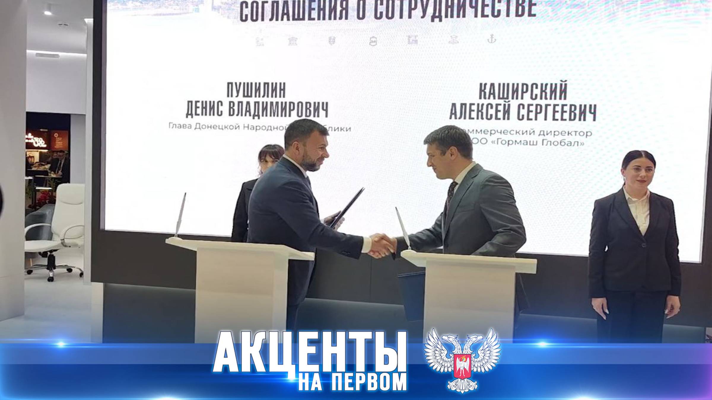 ⚡️ ДНР на ПМЭФ! Рекордные инвестиции и планы на развитие региона