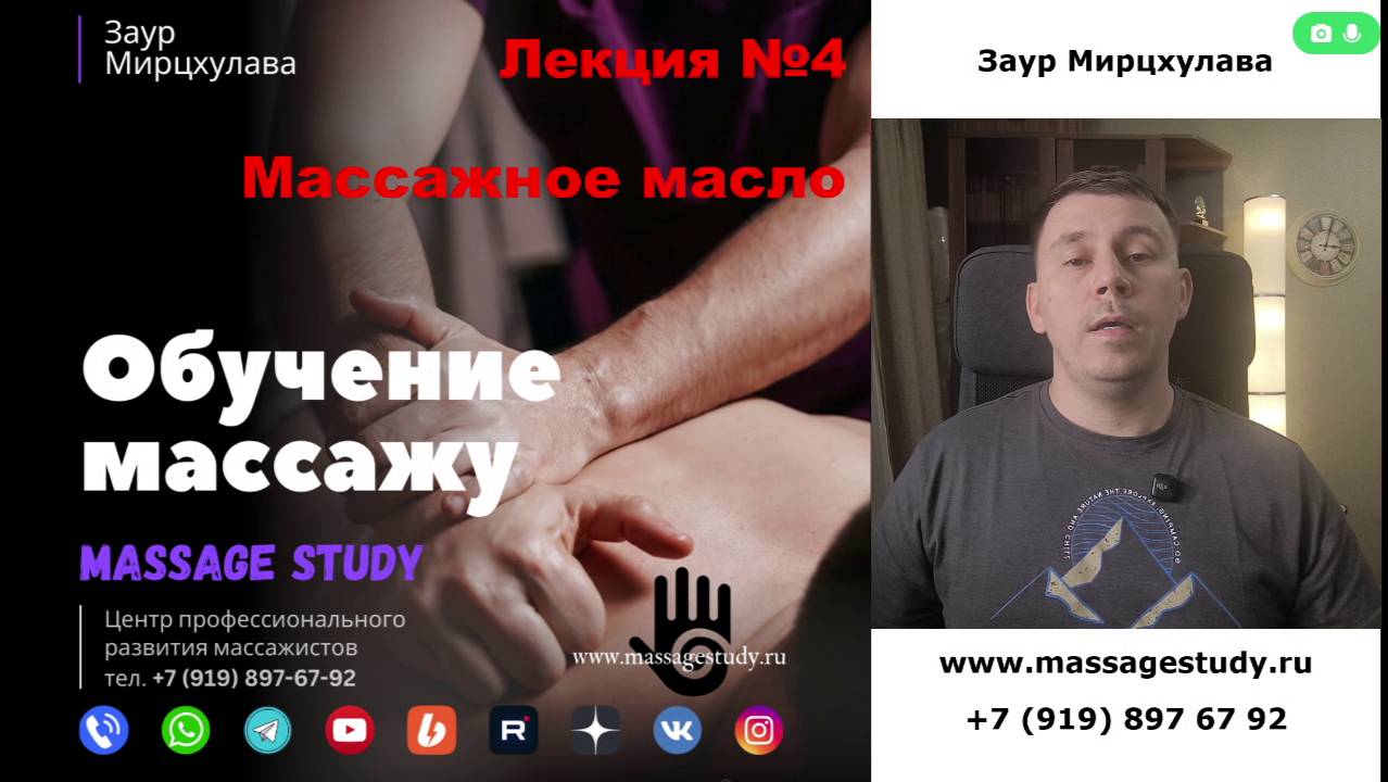 Лекция №4 Массажное масло