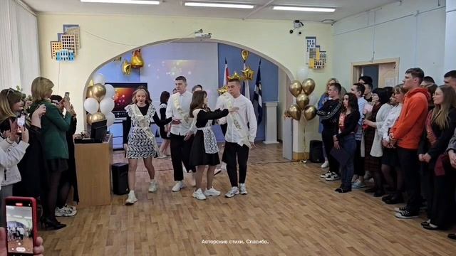 Последний звонок