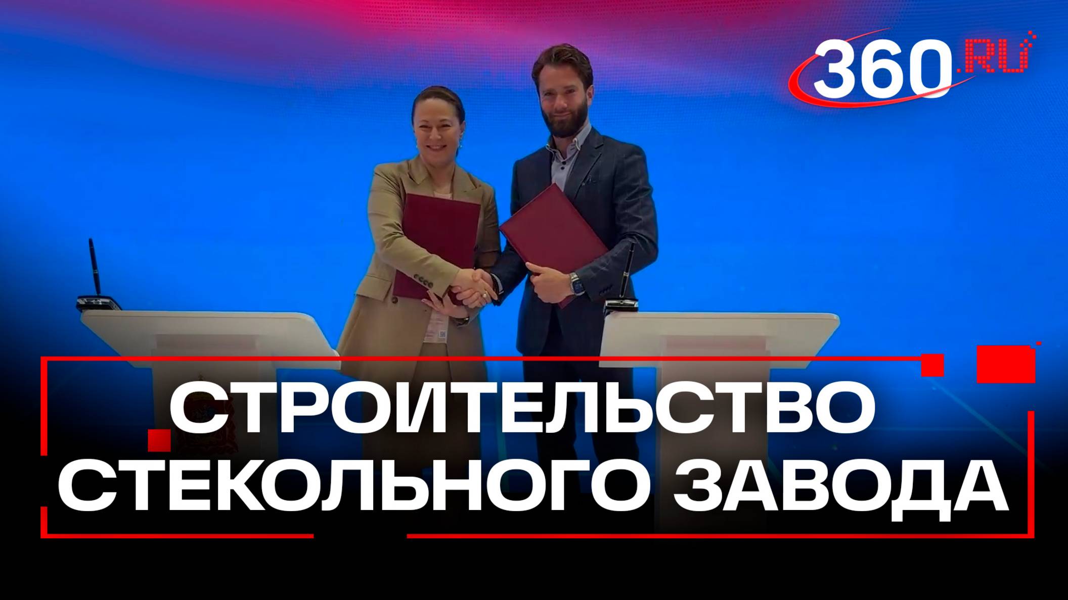 В Подмосковье построят стекольный завод
