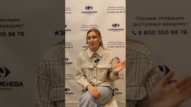 Отзыв о лазерной коррекции зрения в клинике "Зрение Нева", 88001009876