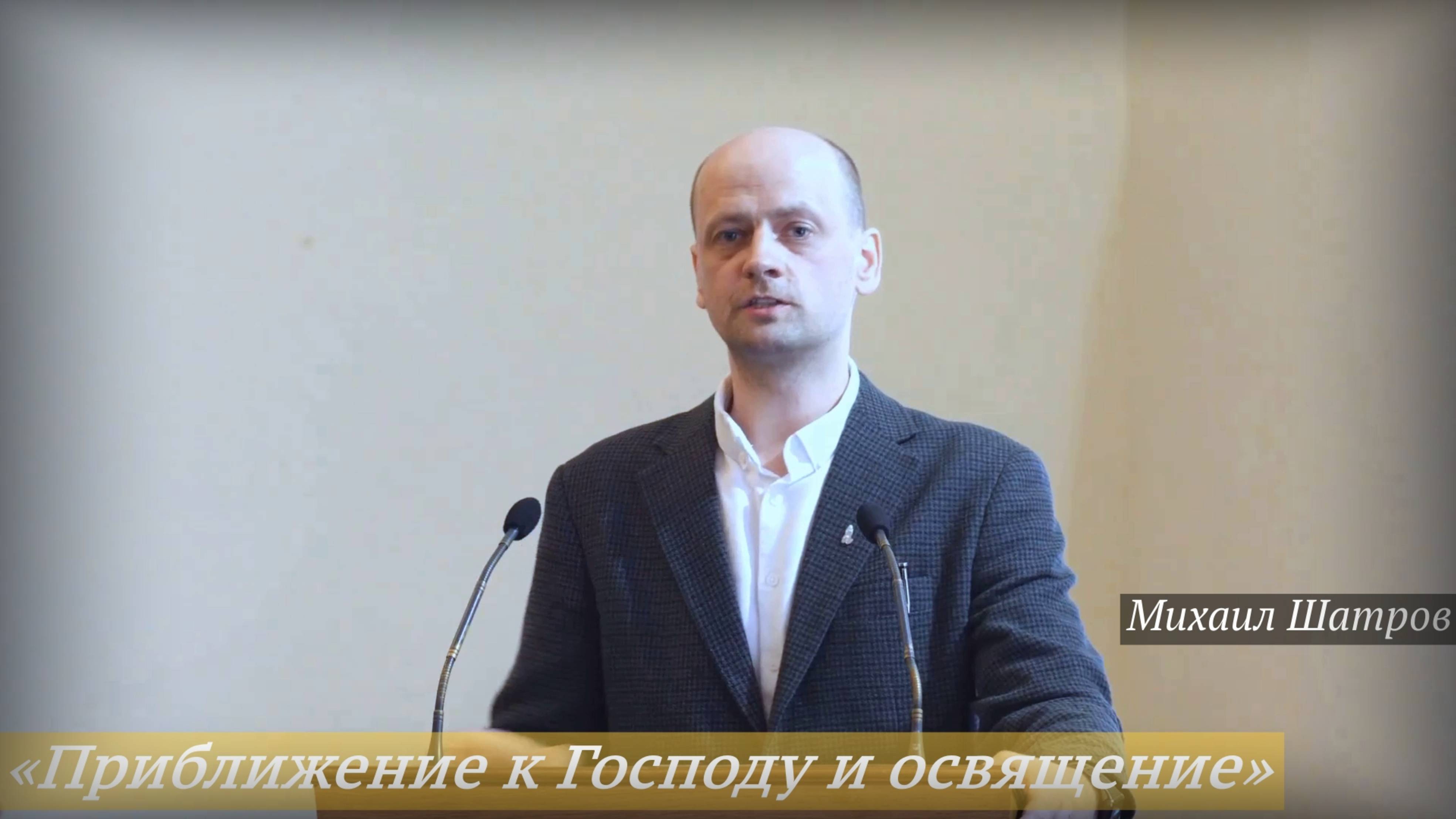 «Приближение к Господу и освящение» (08.06.2025) / Михаил Шатров