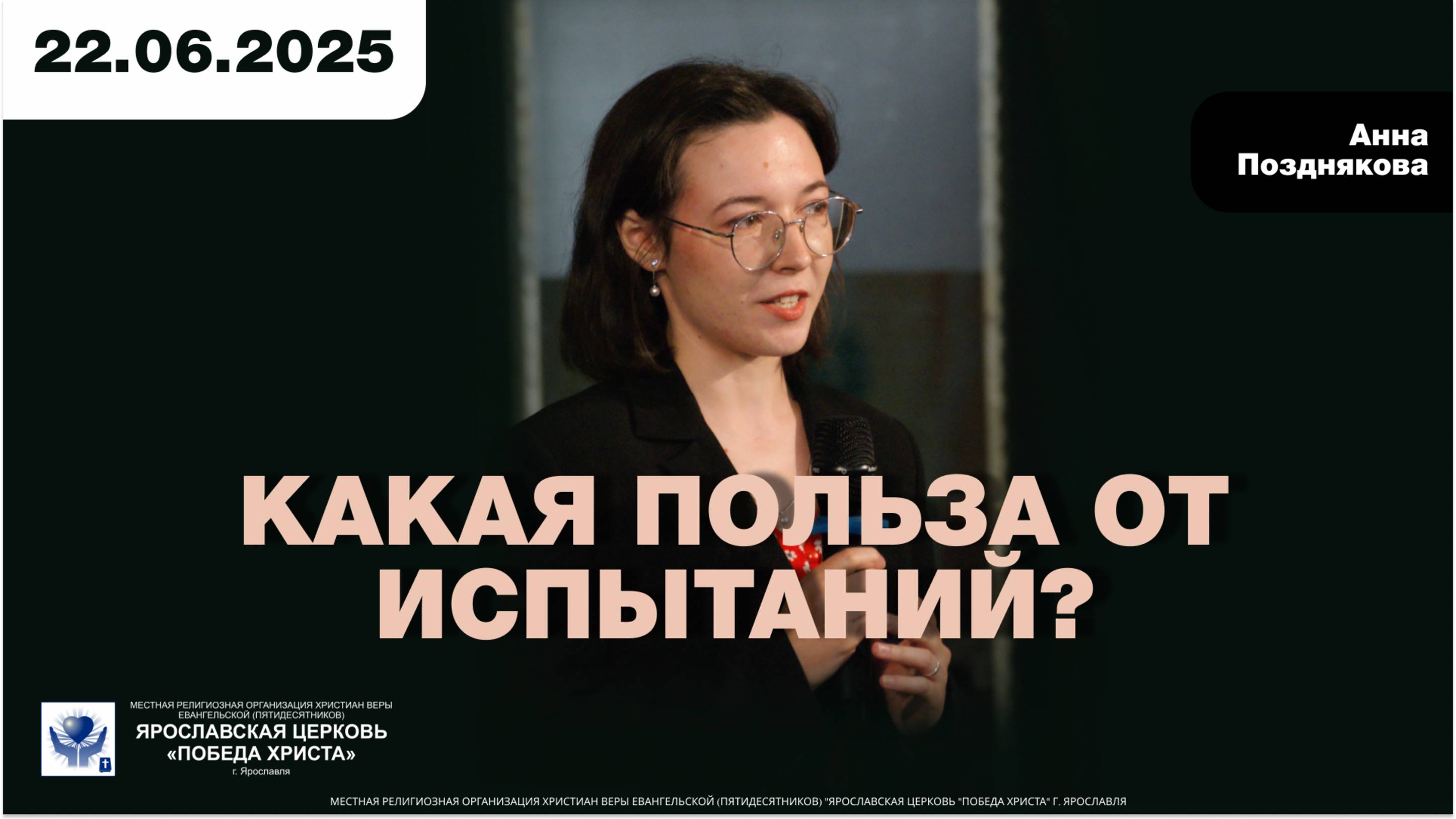 КАКАЯ ПОЛЬЗА ОТ ИСПЫТАНИЙ?