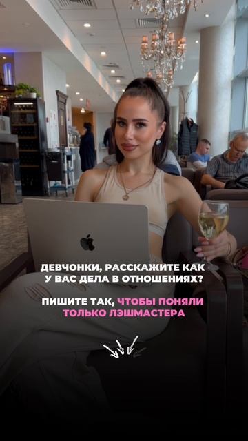 Девочки, пишите как у вас дела в отношениях на языке ресничек?!