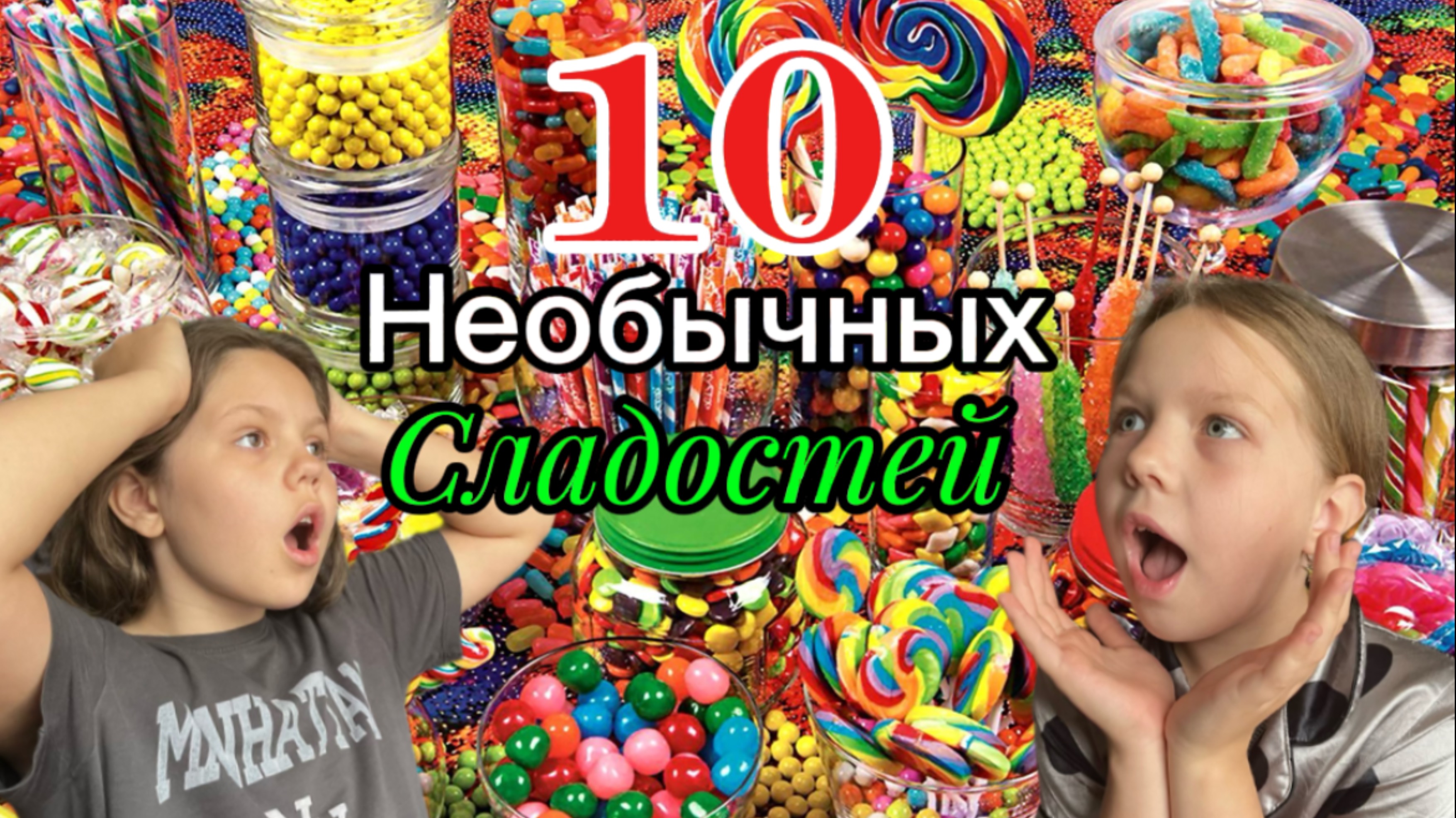 Мы купили 10 самых необычных сладостей и попробовали их