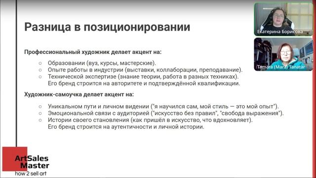 Художник самоучка или художник профессионал  I Арт-Подкаст РИСУЙ-ПРОДАВАЙ выпуск 17