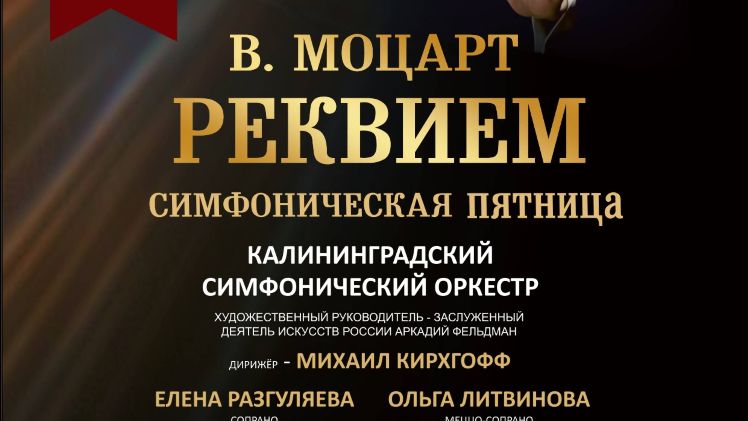 Confutatis. Моцарт Реквием №6
