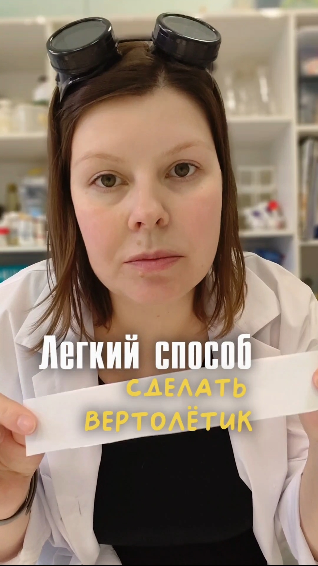 Домашние  научные поделки. Легкий способ сделать вертолётик из полоски бумаги