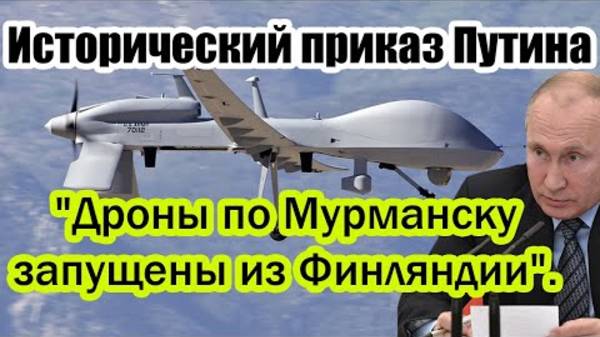 ФИНЛЯНДИИ ПРИДЕТСЯ ОТВЕТИТЬ ЗА АТАКУ НА МУРМАНКС! СВЕЖИЕ НОВОСТИ!