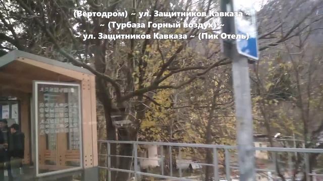 Сочи, Адлер: с улицы Ленина в Роза Хутор на городском автобусе