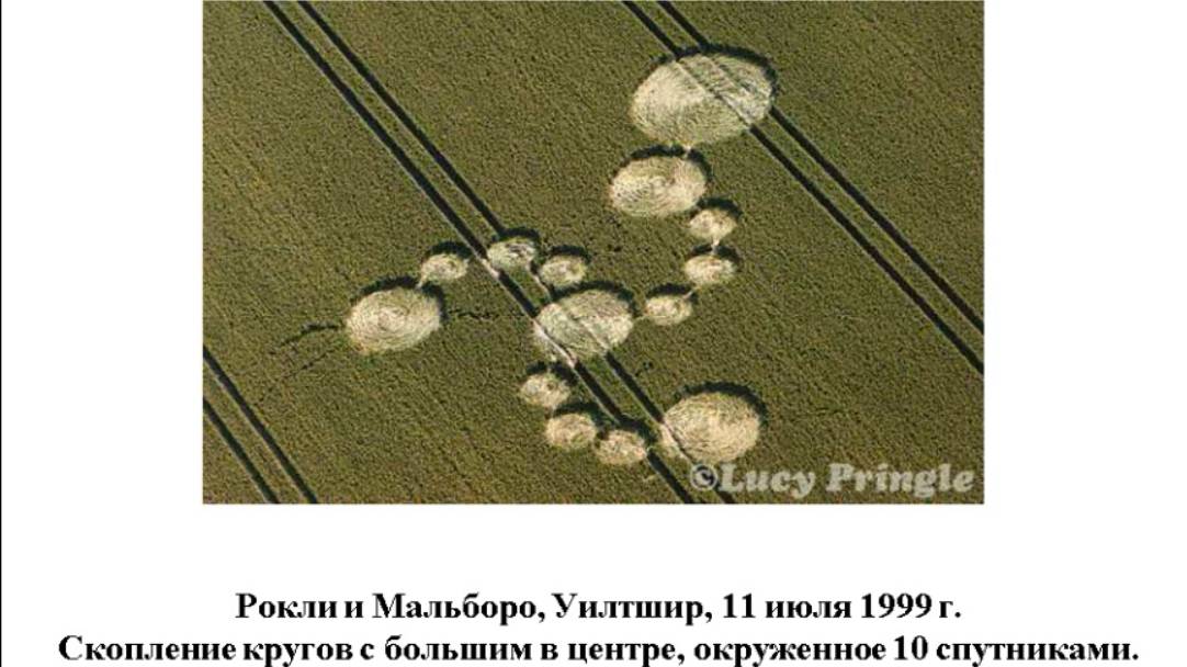Круги на полях обнаруженные в 1999 году!