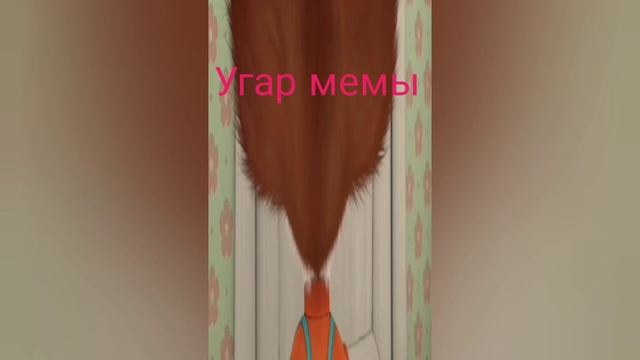 ууууууггггаааарррр мемы