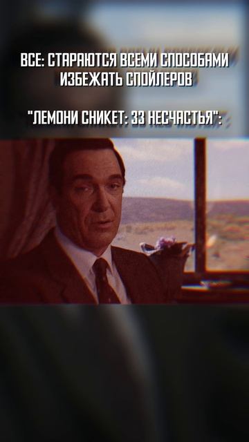 Когда пытаешься избежать спойлеров