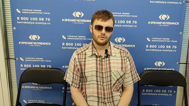 Отзыв о лазерной коррекции зрения в клинике "Зрение Челябинск", 88001009876