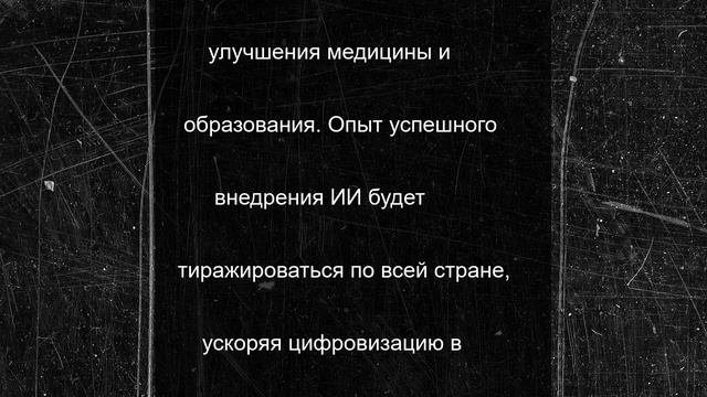 ИИ поможет Мурманской области оптимизировать бюджет и улучшить социальные услуги