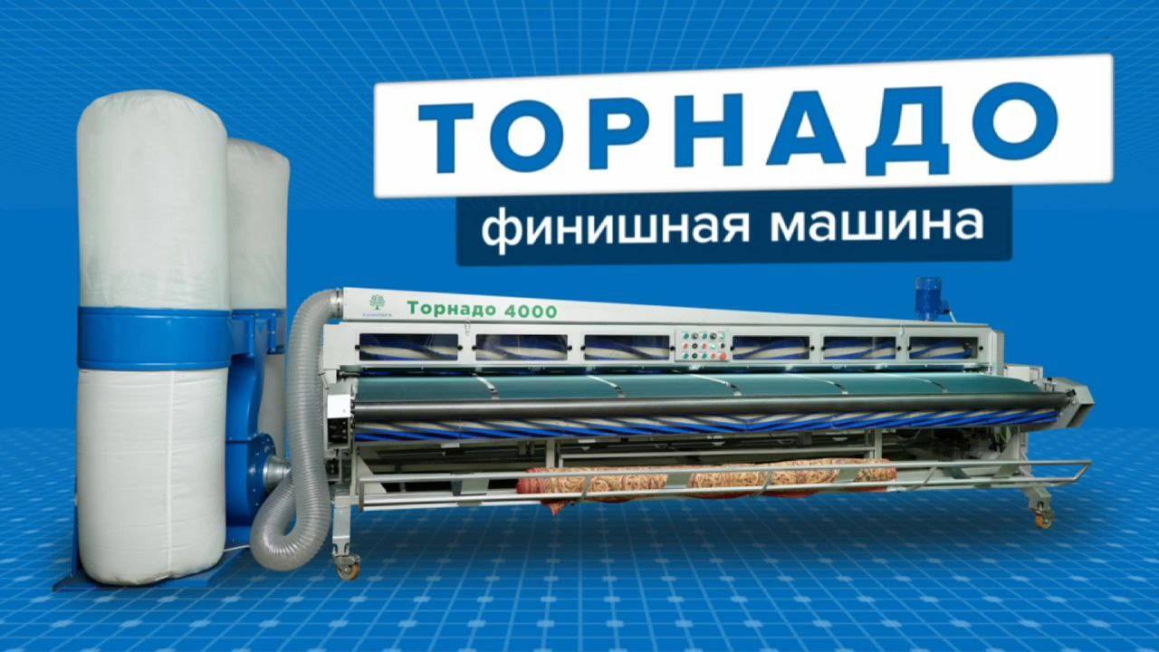 Обзор финишной машины Торнадо 🌪 производства Клинпарк 👍