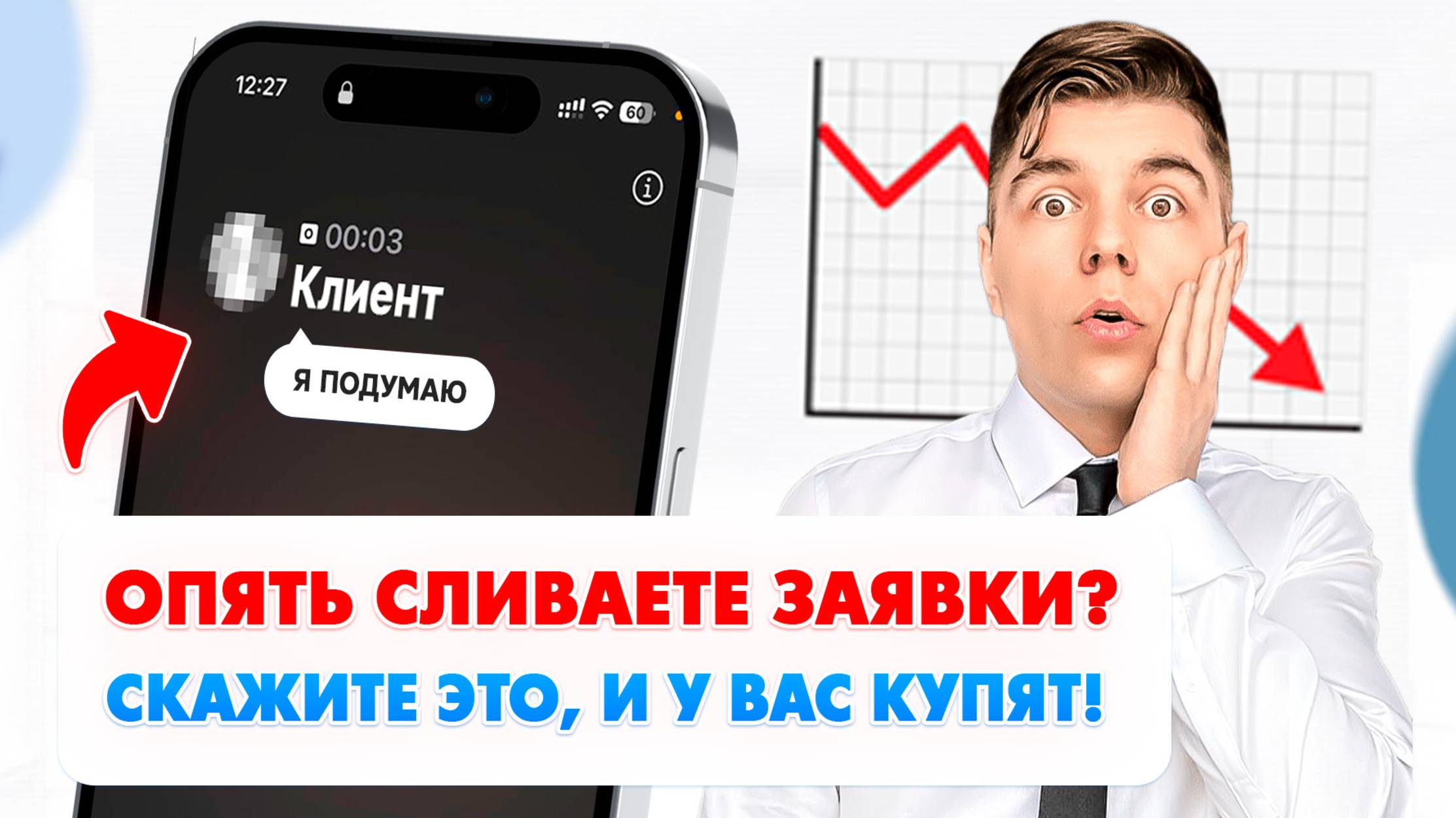 Как продать ЛЮБОМУ клиенту по телефону? (100% СПОСОБ)
