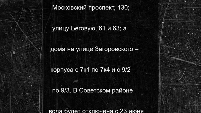 В Воронеже более 90 домов останутся без горячей воды с 23 июня