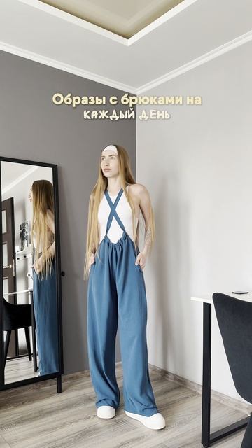 Образы с брюками на каждый день! Арт. ВБ #349373379 от MEnter