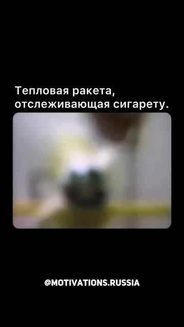 Тепловые ракеты наведения используют инфракрасные датчики для отслеживания теплового излучения цели.