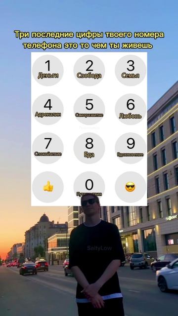 Чем ты живешь? 😎 SaityLow