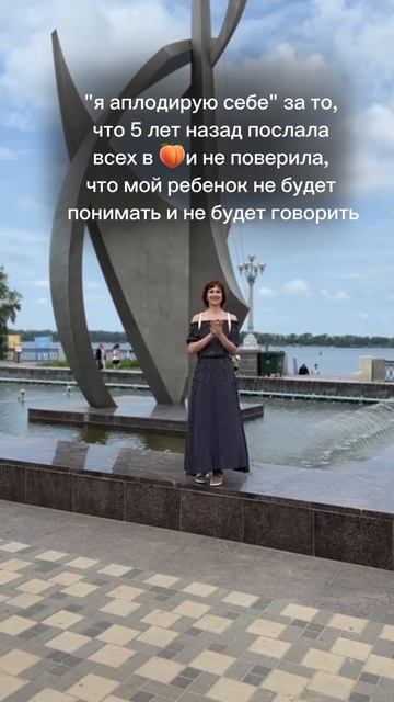 я аплодирую себе