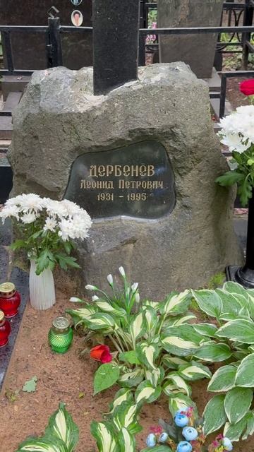 Умер в 64 года от рака желудка… 30 прошло со дня смерти Поэта Леонида Дербенёва🙏 22 июня 2025.