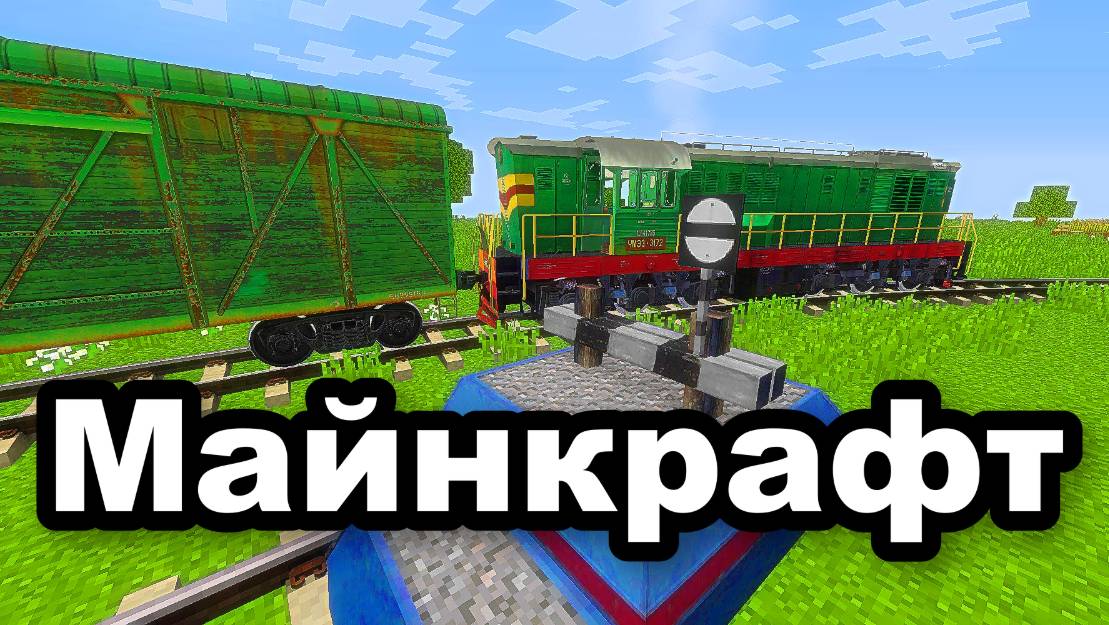 Я Построил железную дорогу в Минекрафт железная дорога, minecraft-19