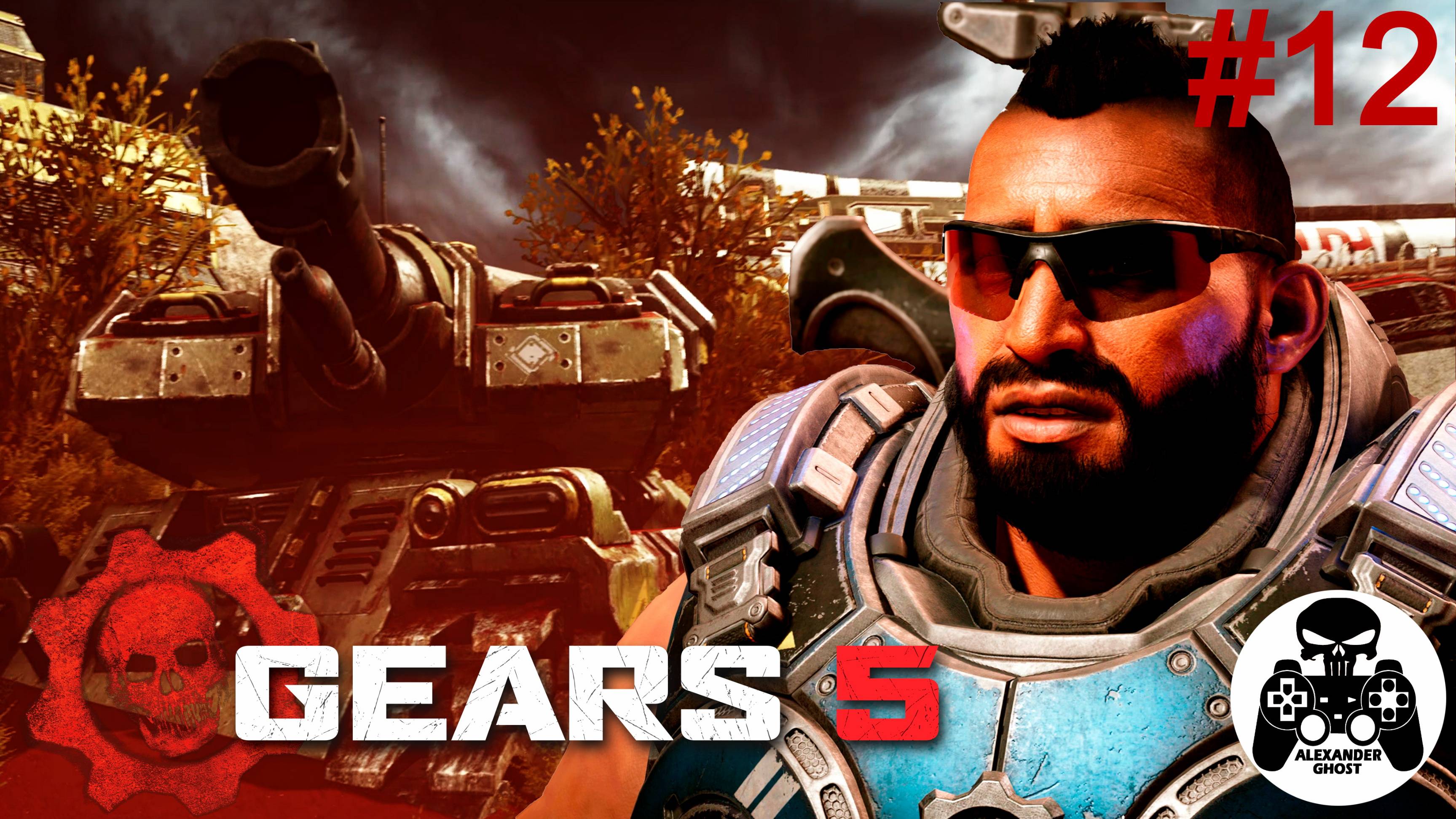 Gears 5 - Акт 3, Глава 3 Нуждается в сборке