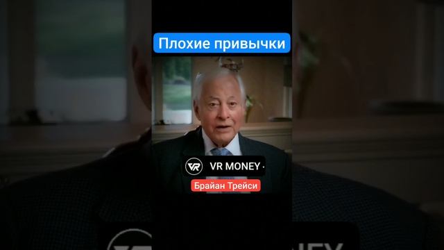Плохие привычки.mp4