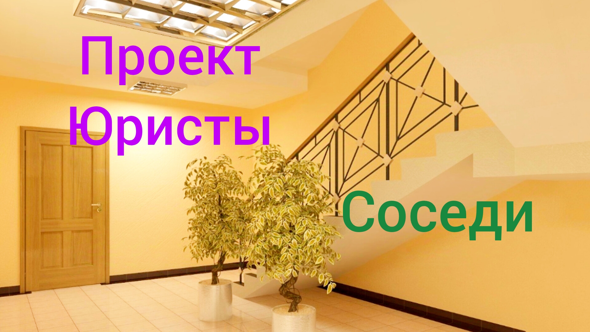 Дверь в тамбуре ч. 2