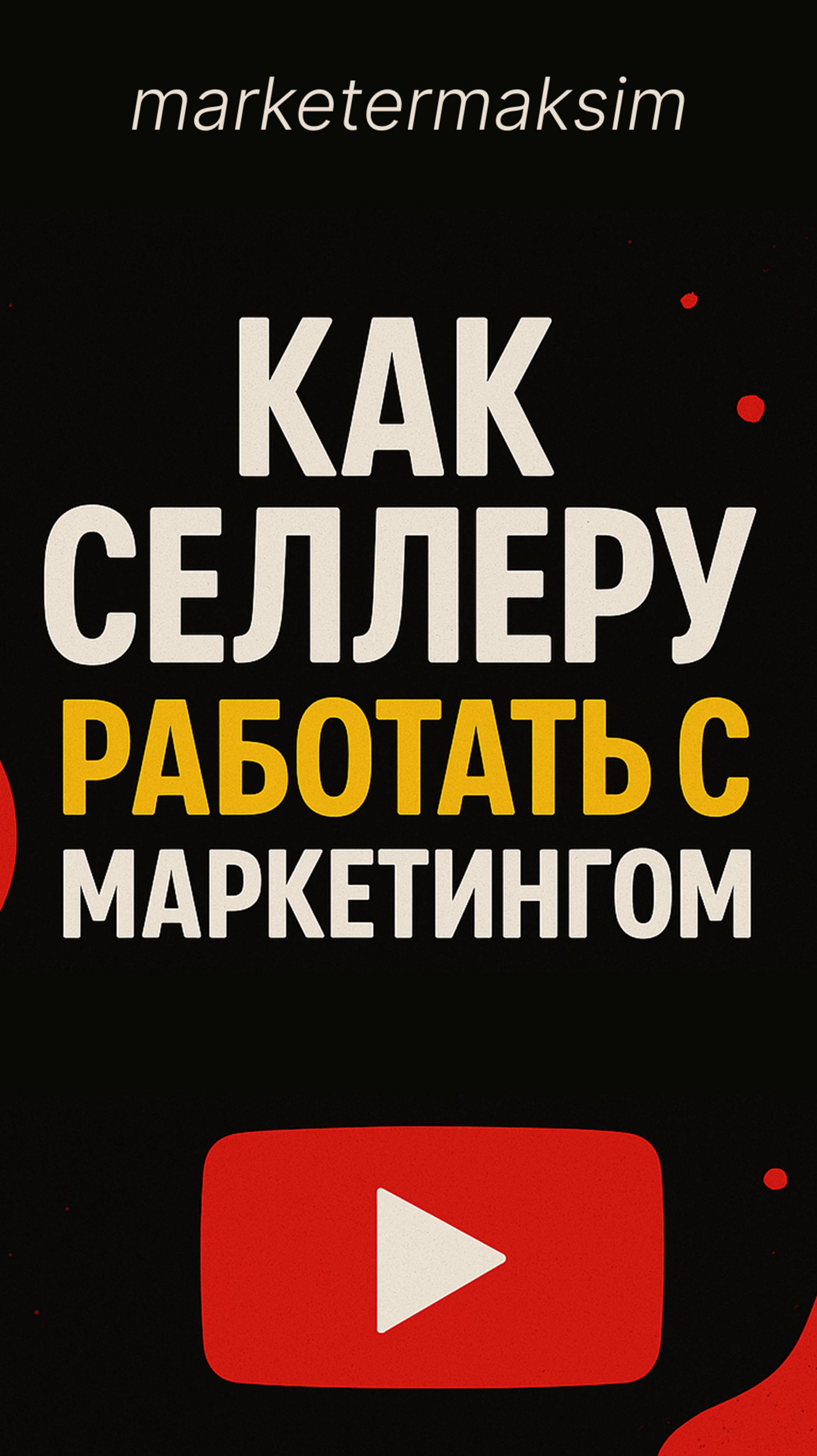 Главная ошибка инфобизнеса WB и OZON