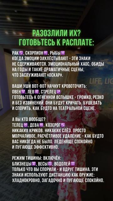 Знаки зодиака в ярости