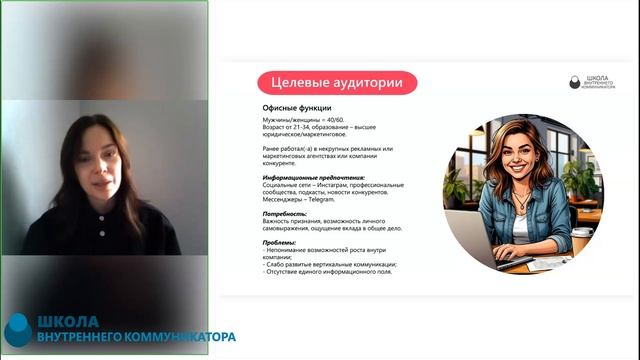 Курс Менеджер по внутренним коммуникациям. Защита итогового проекта. Герасимова Д.