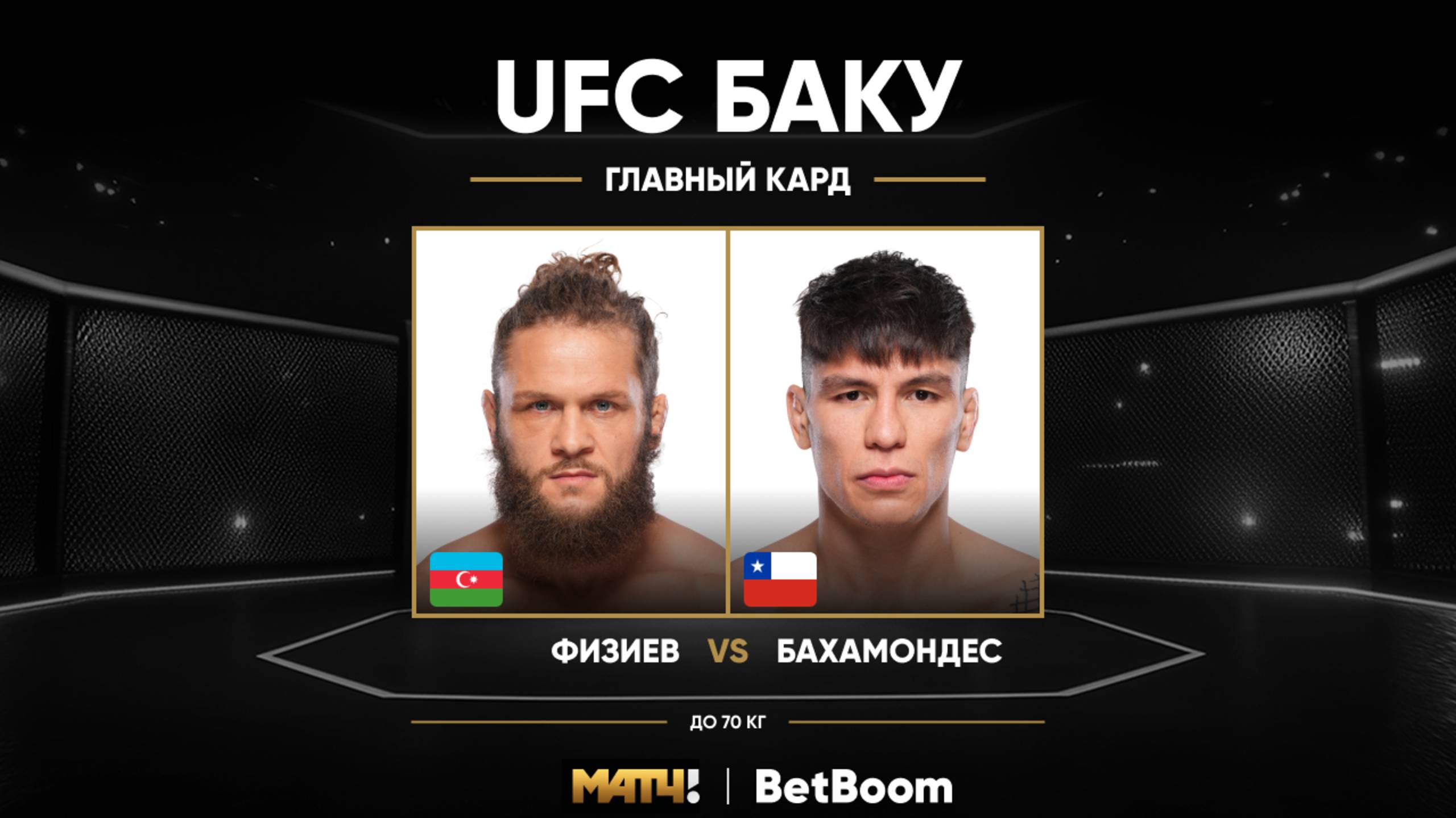 Рафаэль Физиев победил Игнасио Бахамондеса (видео). UFC Fight Night