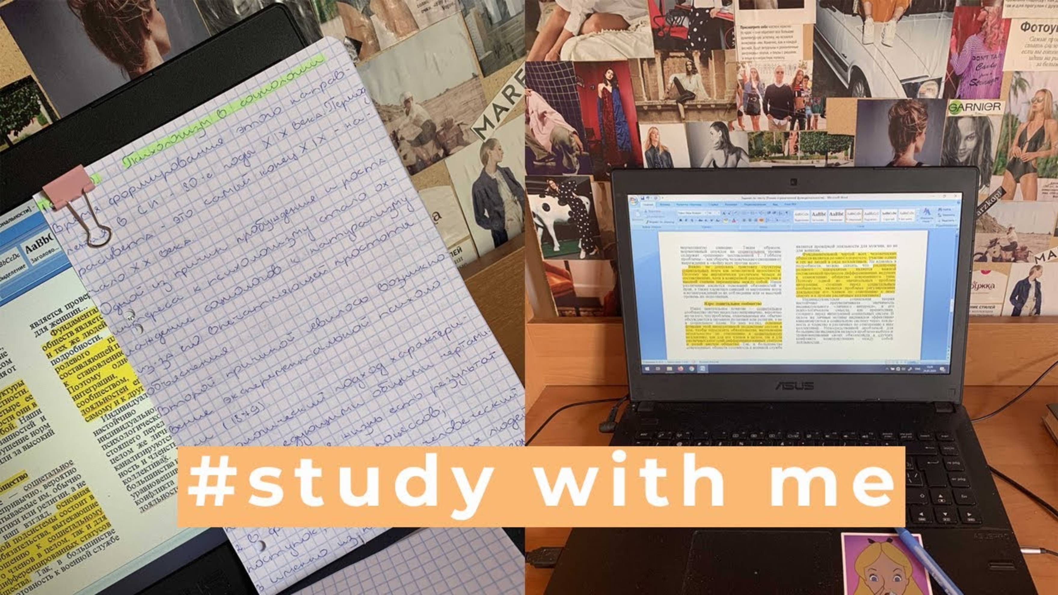 #StudyWithMe ДИСТАНЦИОННОЕ ОБУЧЕНИЕ