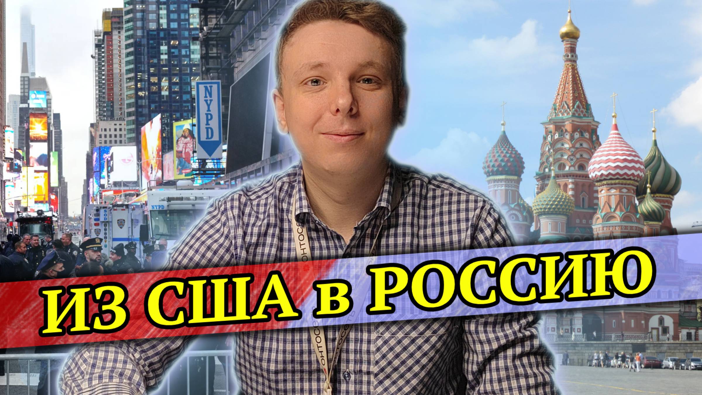 Свобода, Инфраструктура, Протесты - Почему молодой предприниматель уехал из США #сФилином