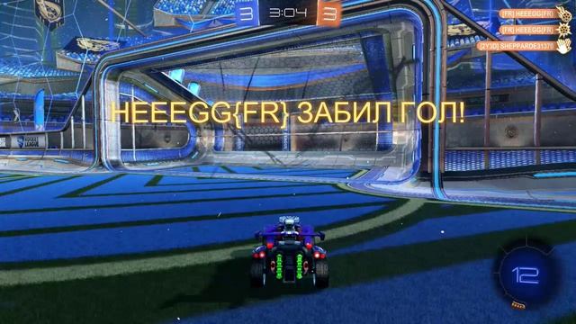Rocket League - гол соперника в пустые ворота...