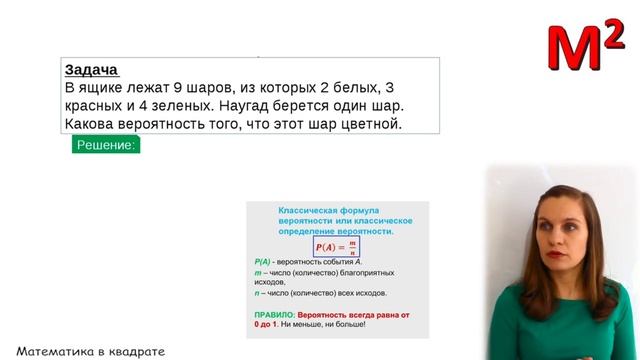 Вероятность