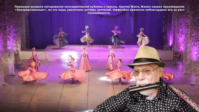 И.Истомин. Канкан. #ТурочакСтепаныч