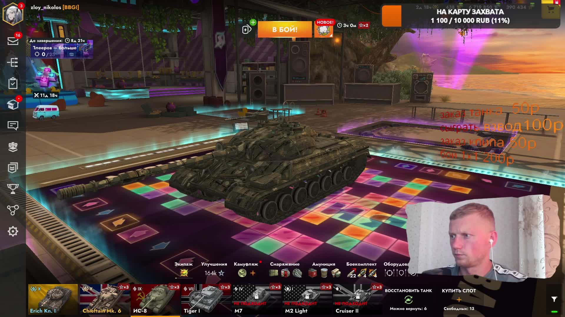 рачила лутает зарики в tanks blitz