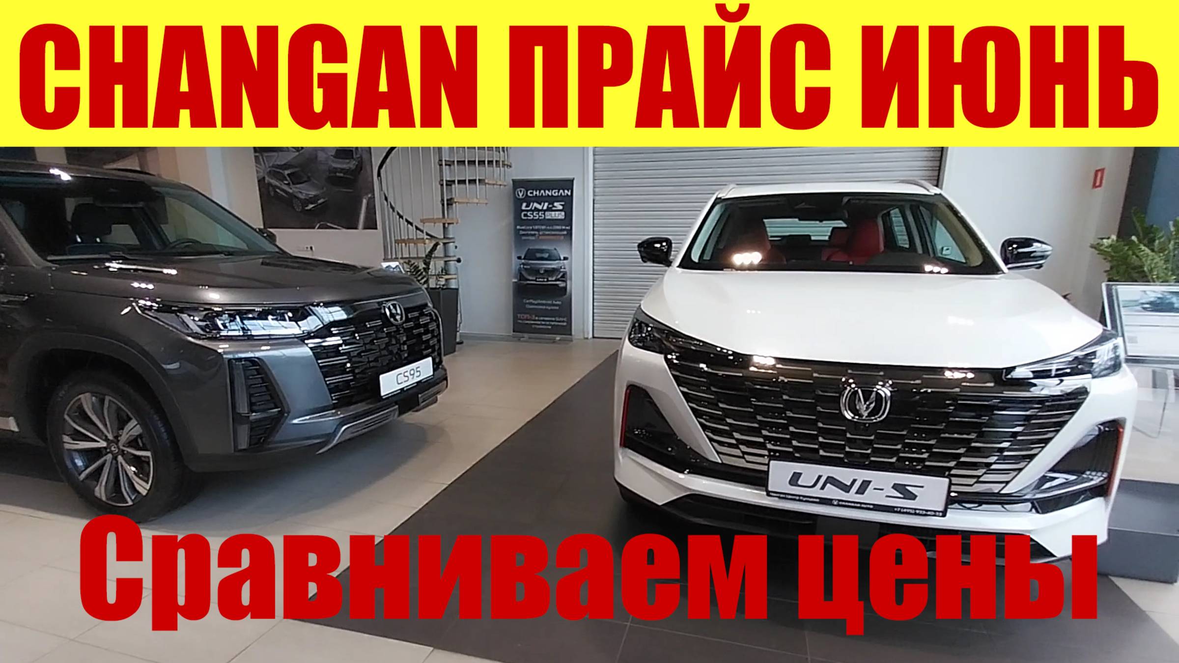 CHANGAN НОВЫЙ ПРАЙС В ИЮНЕ 🎁. Сравниваем стоимость ТО 🛠.